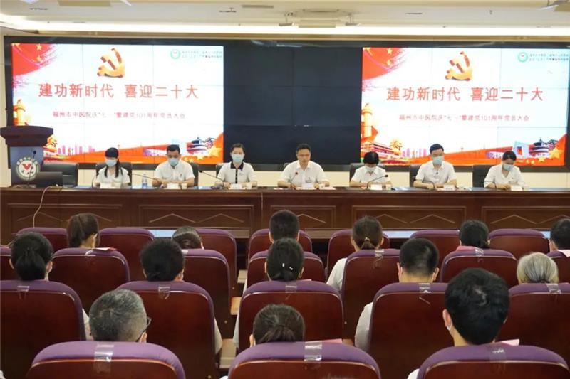 建功新时代 喜迎二十大 | 庆“七一”暨建党101周年党员大会